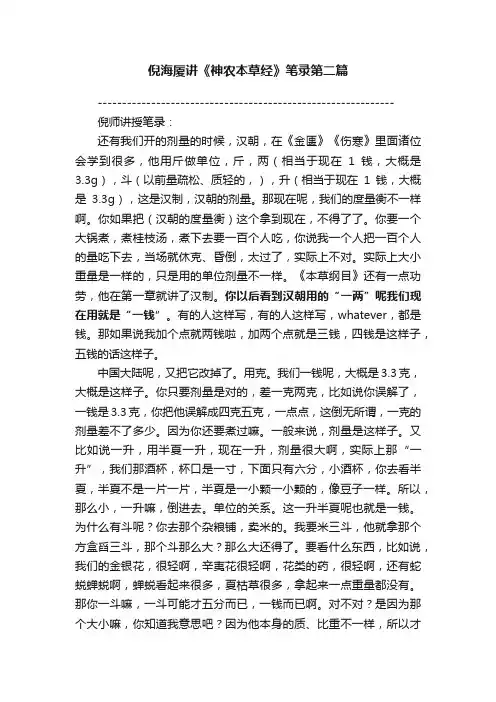 倪海厦讲《神农本草经》笔录第二篇