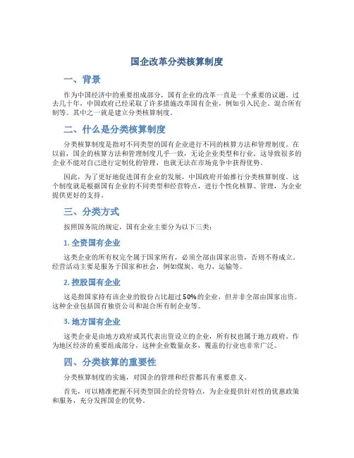 国企改革分类核算制度