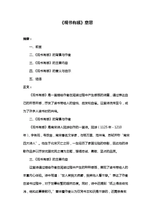 《观书有感》意思
