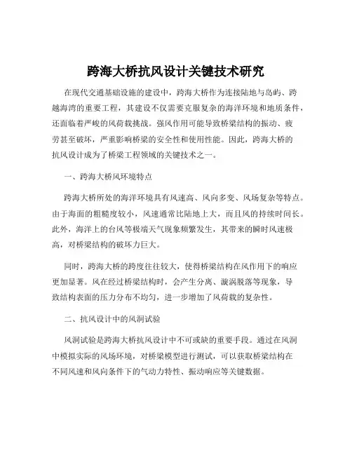 跨海大桥抗风设计关键技术研究