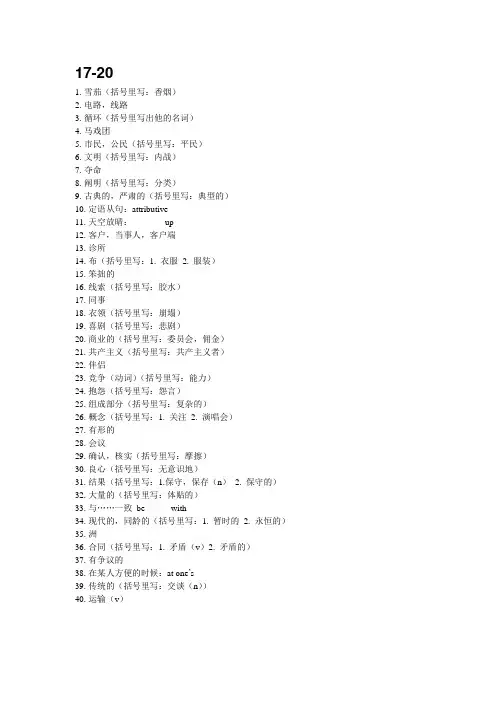 江苏英语高考考纲词汇默写练习详细版17-20