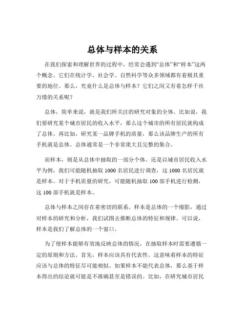 总体与样本的关系