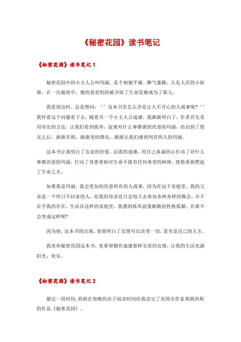 《秘密花园》读书笔记