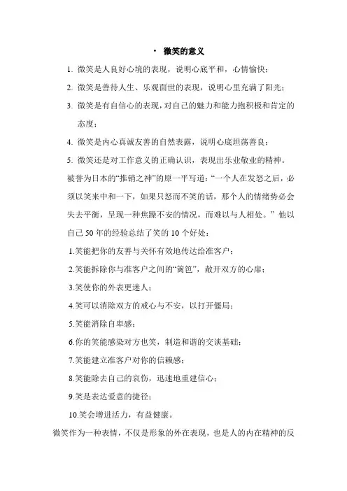 拓展4：微笑的意义