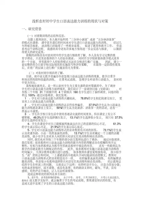 浅析农村初中学生口语表达能力训练的现状与对策