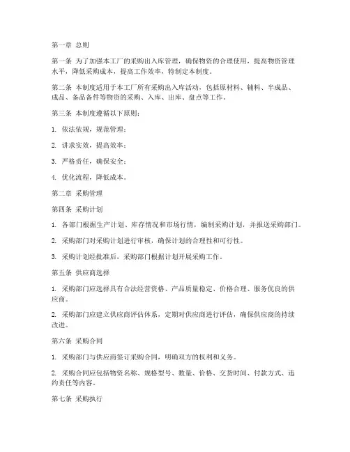 工厂采购出入库管理制度