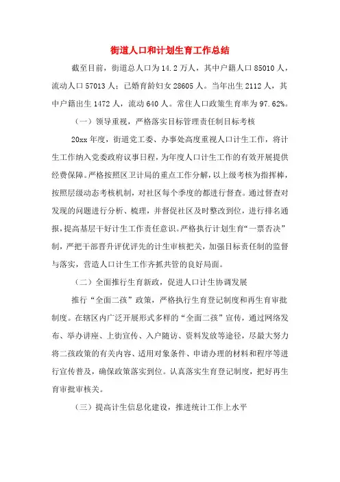 2019年街道人口和计划生育工作总结