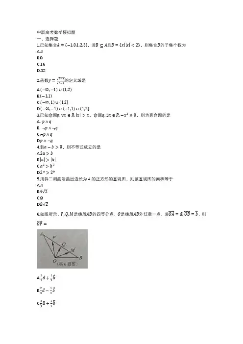 中职高考数学模拟题