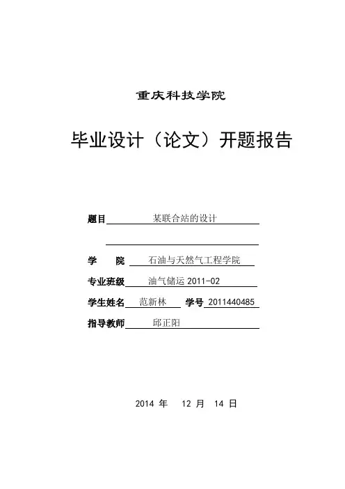 (完整版)开题报告
