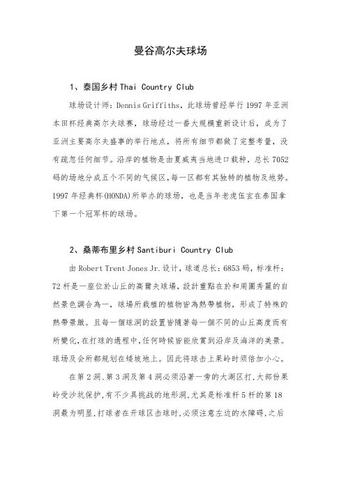 曼谷高尔夫球场