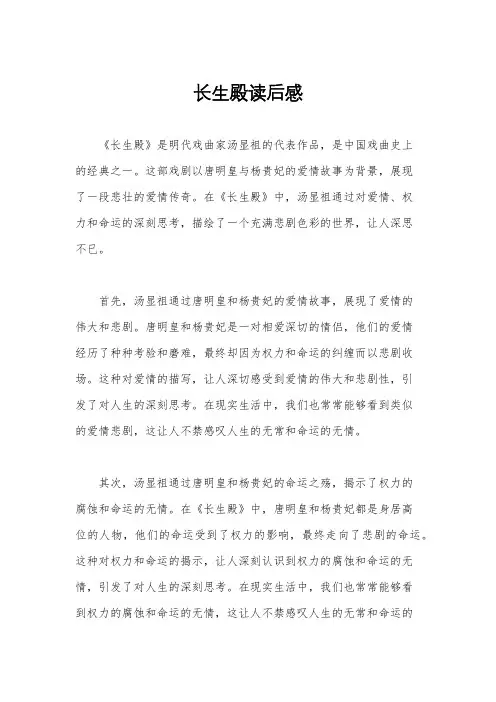 长生殿读后感
