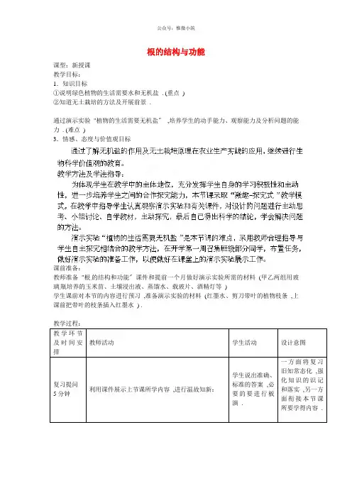 济南初中生物八上《根的结构与功能》word教案 (5)