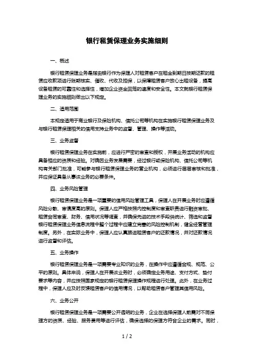 银行租赁保理业务实施细则