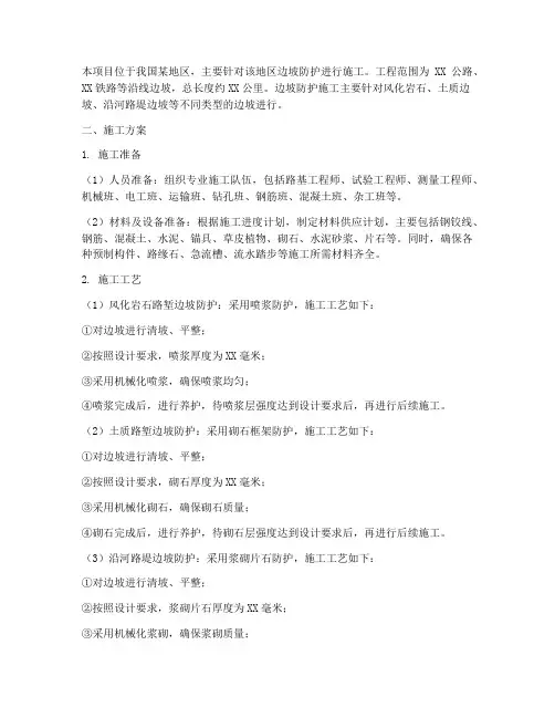 防护工程施工方案范本