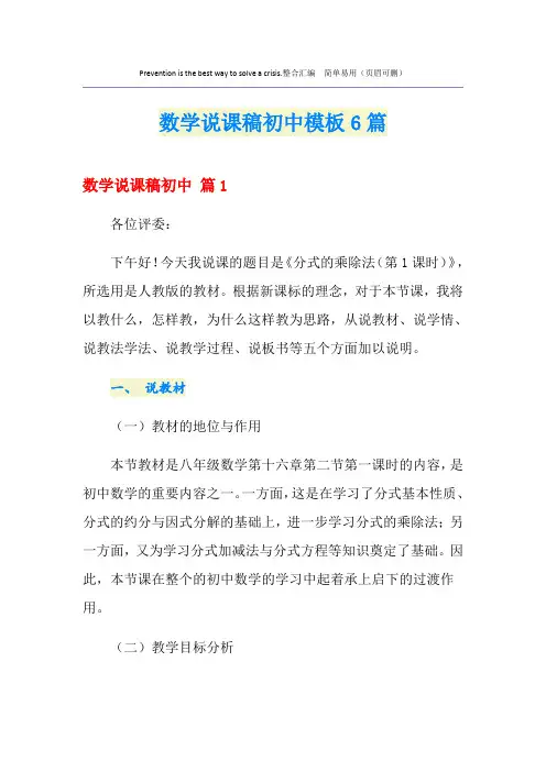数学说课稿初中模板6篇