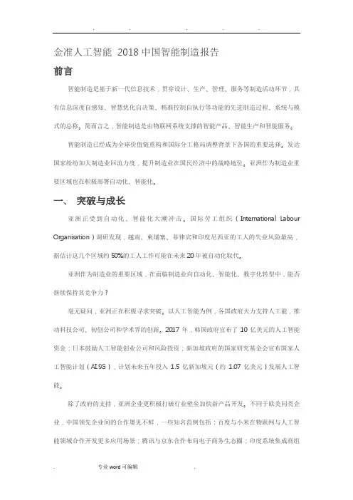 金准人工智能_2018中国智能制造报告