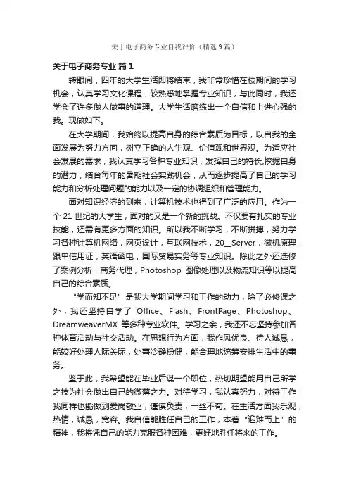 关于电子商务专业自我评价（精选9篇）