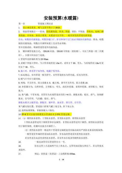 (财务预算编制)水暖安装预算知识与技巧