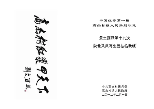 中国红枣第一镇——高杰村镇