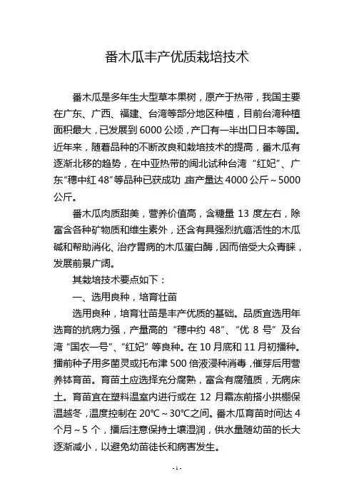 番木瓜丰产优质栽培技术