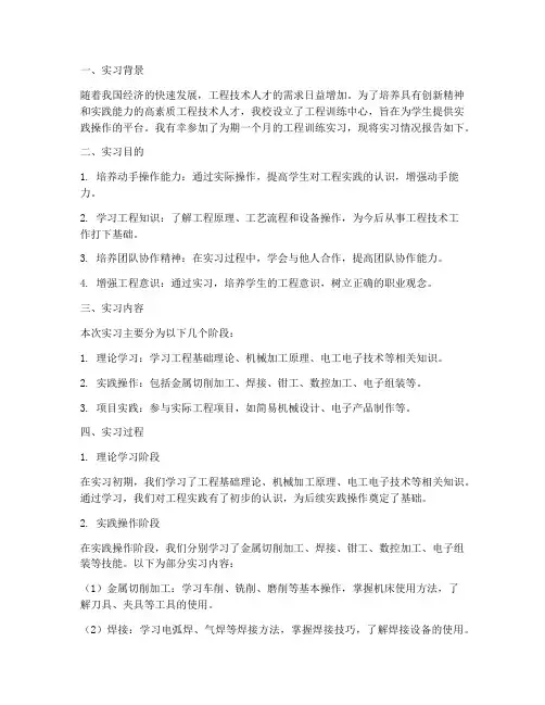 工程训练中心实习报告
