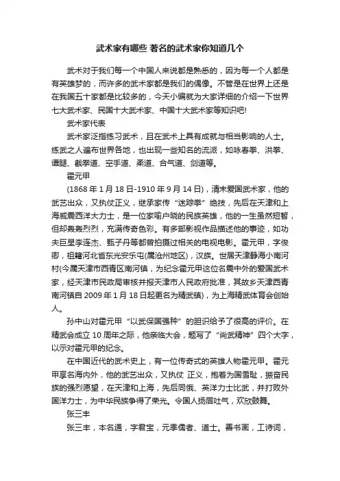 武术家有哪些著名的武术家你知道几个