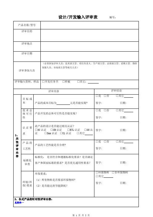 设计开发输入评审表