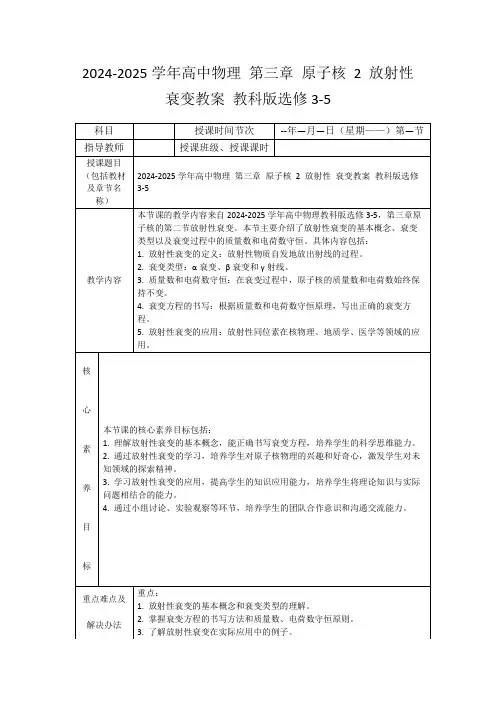 2024-2025学年高中物理第三章原子核2放射性衰变教案教科版选修3-5