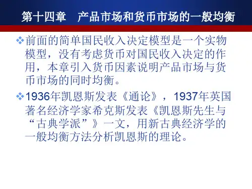 西方经济学 第十四章