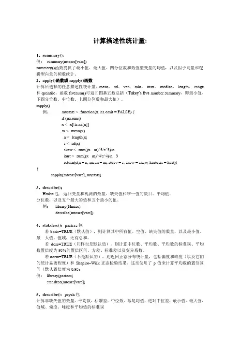 R语言方法总结