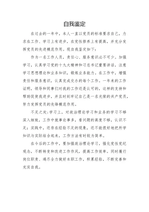 民主评议党员登记表-自我鉴定