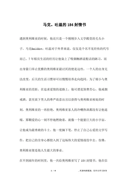 马克。吐温的184封情书_爱情故事