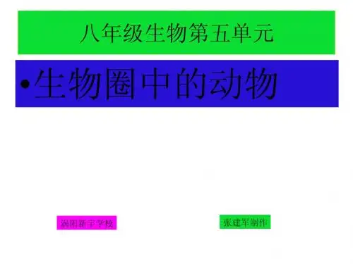 生物圈中的其他生
