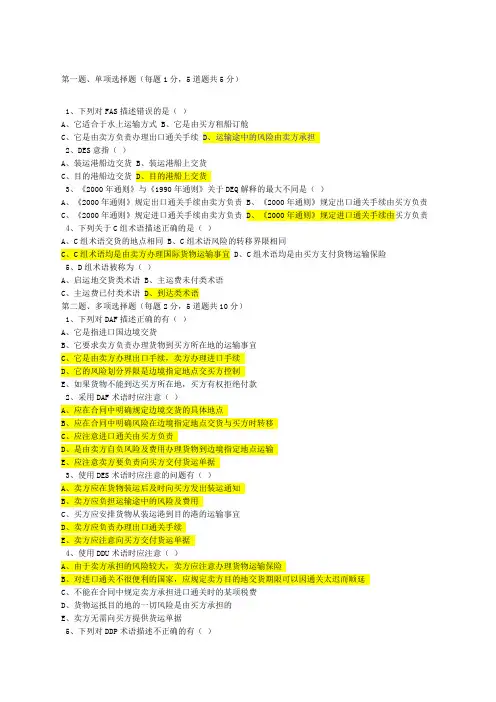 郑州大学远程教育《国际贸易实务》答案