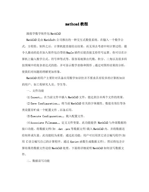 mathcad教程
