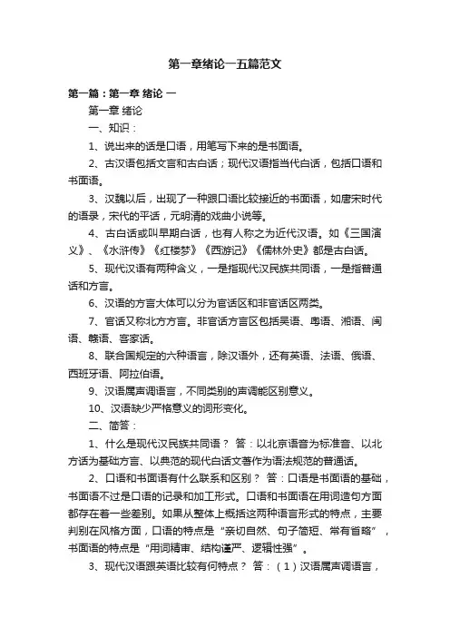 第一章绪论一五篇范文