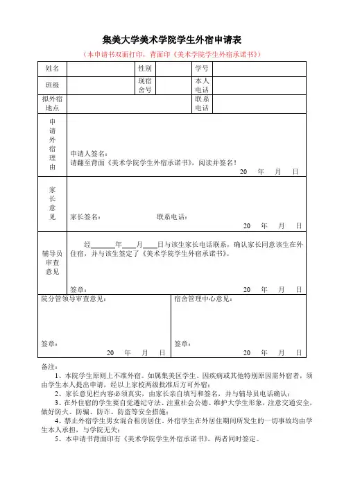 集美大学学生外宿申请表