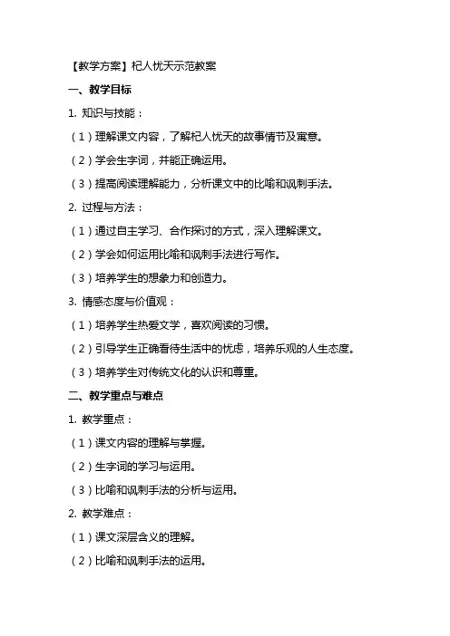 【教学方案】杞人忧天示范教案