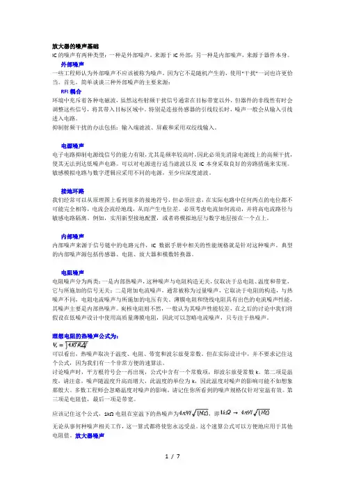 放大器的噪声有哪些
