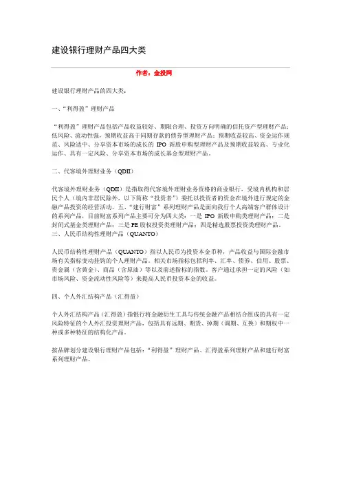 建设银行理财产品四大类