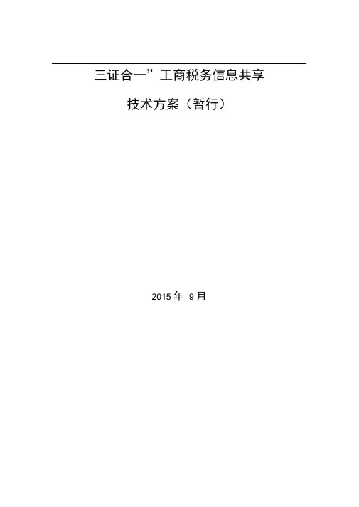 完整版工商与税务数据交换