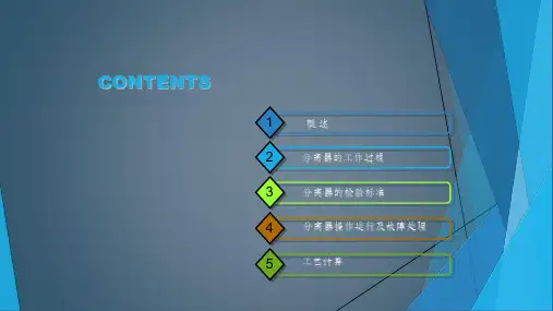 分离器结构及原理