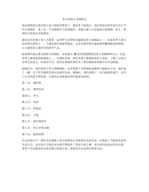 意大利瑞士详细游记