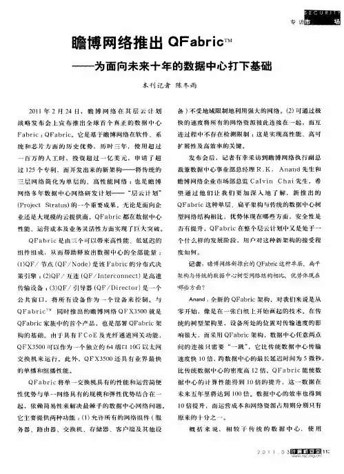 瞻博网络推出QFabric——为面向未来十年的数据中心打下基础