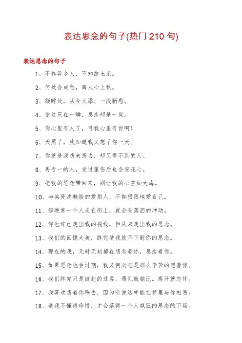 表达思念的句子