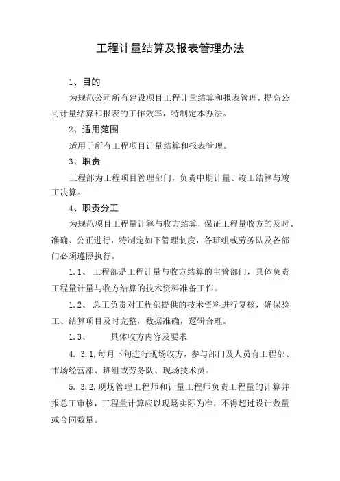 2023工程计量结算及报表管理办法