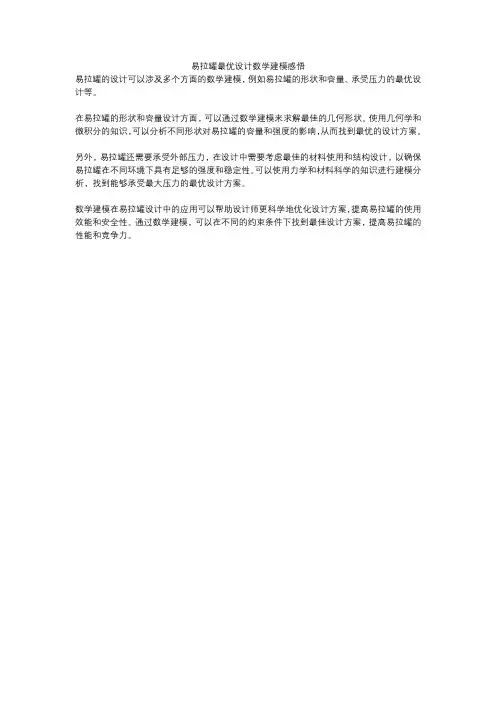 易拉罐最优设计数学建模感悟