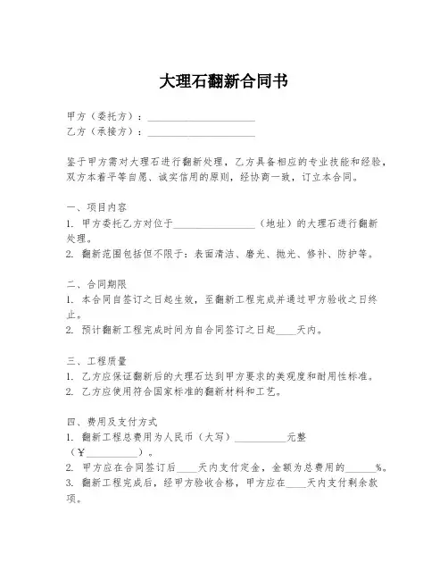 大理石翻新合同书
