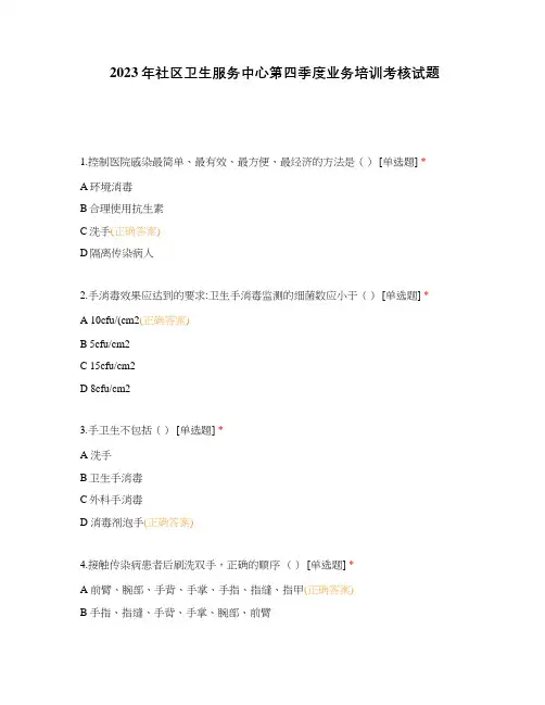 2023年社区卫生服务中心第四季度业务培训考核试题