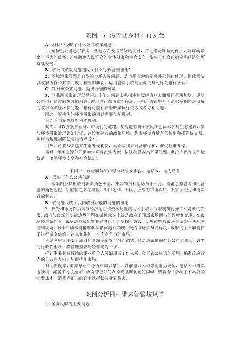 公共行政案例分析